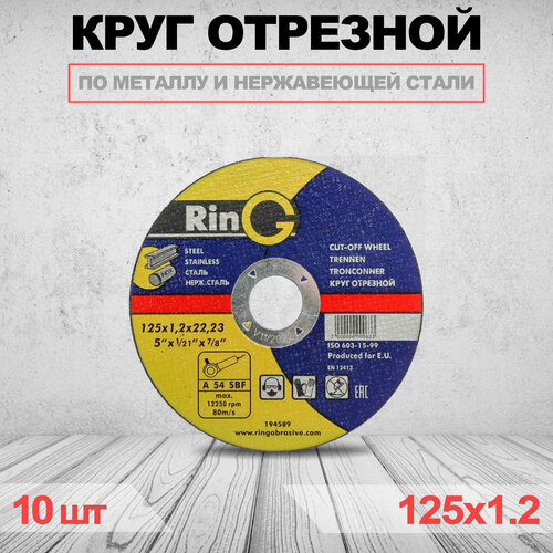 Круг отрезной RinG 125 x 1.2 x 22.23 10шт круг отрезной russland 125 x 1 2 x 22 23 3шт