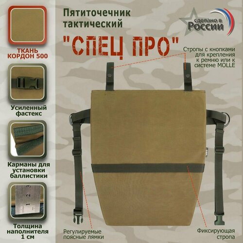 Пятиточечник тактический 