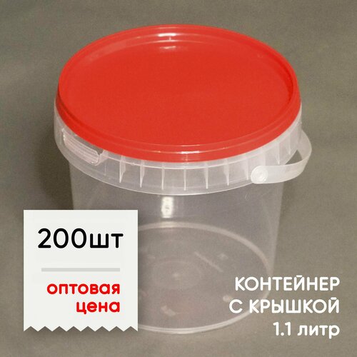 Контейнер пластиковый (ведерко) 1.1 литр, 1100мл, с красной крышкой и ручкой, 200шт, опт