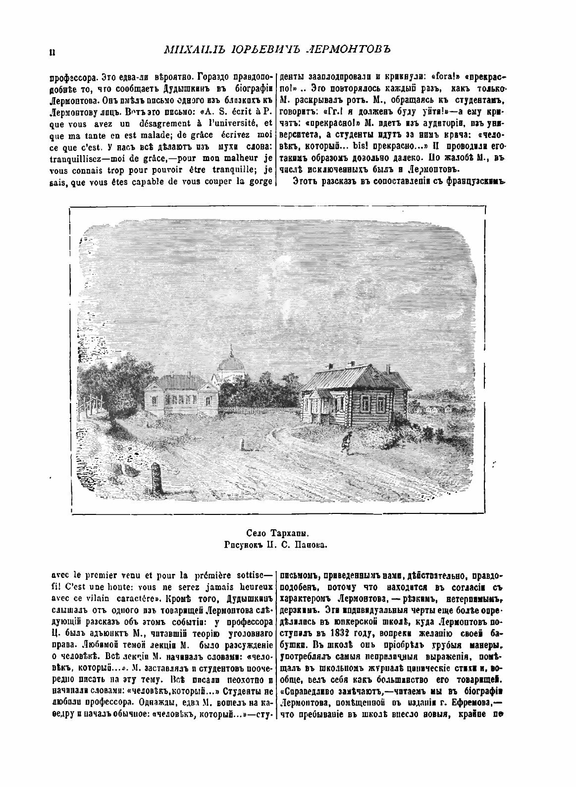 Книга Полное Собрание Сочинений М, Ю, лермонтова, В Двух томах - фото №7
