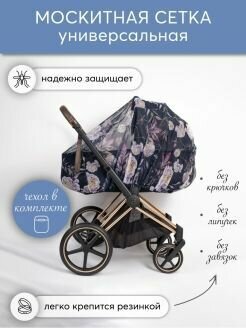фото Москитная сетка для коляски универсальная, НаследникЪ Выжанова