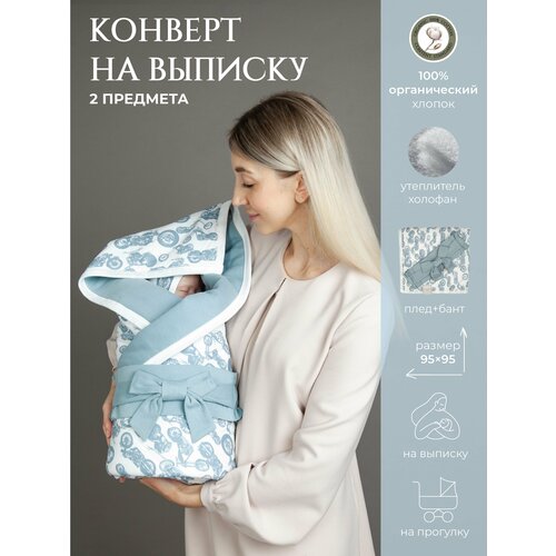 Конверт для новорожденных плед утепленный пояс НаследникЪ Выжанова 4597₽