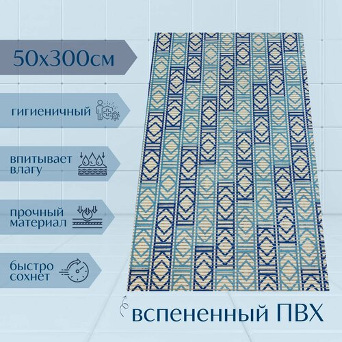 Напольный коврик для ванной комнаты из вспененного ПВХ 50x300 см, голубой/синий/белый, с рисунком