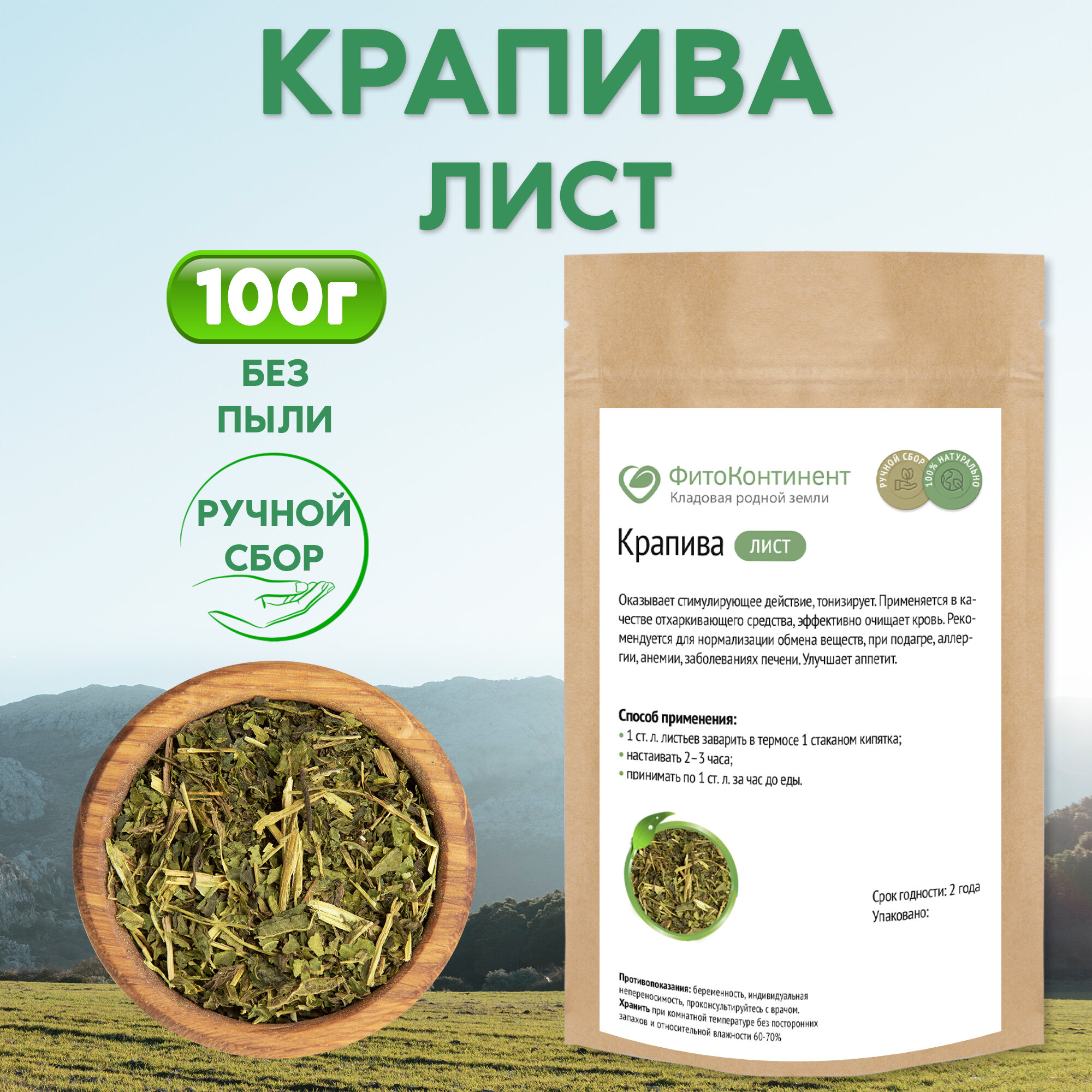 Крапива (листья) 100 гр