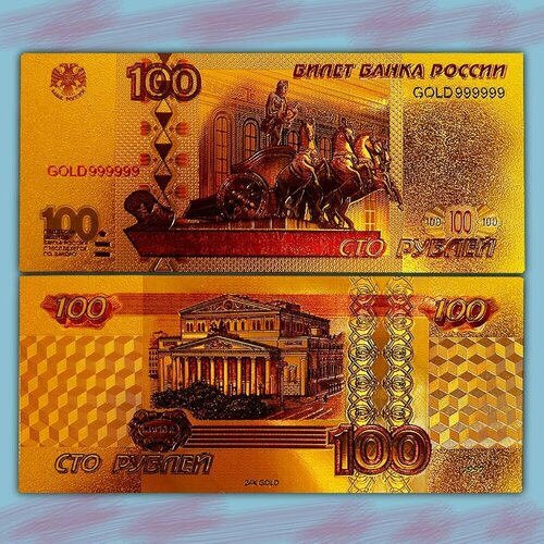Сувенирная золотая банкнота Россия 100 рублей / в подарок