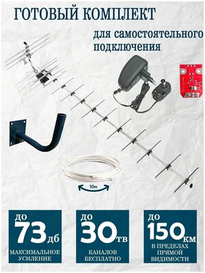 Антенна для цифрового ТВ самая мощная наружная тв антенна Спектр-19 (19 дб) с усилителем swa 2000 (73 дб) полный комплект для подключения