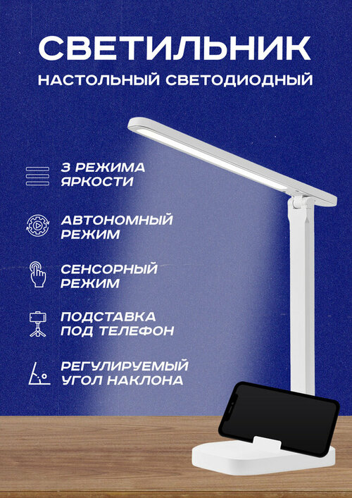 Настольный светильник светодиодный / настольная лампа с сенсорным управлением / настольная лампа школьника / светильник для работы / белый