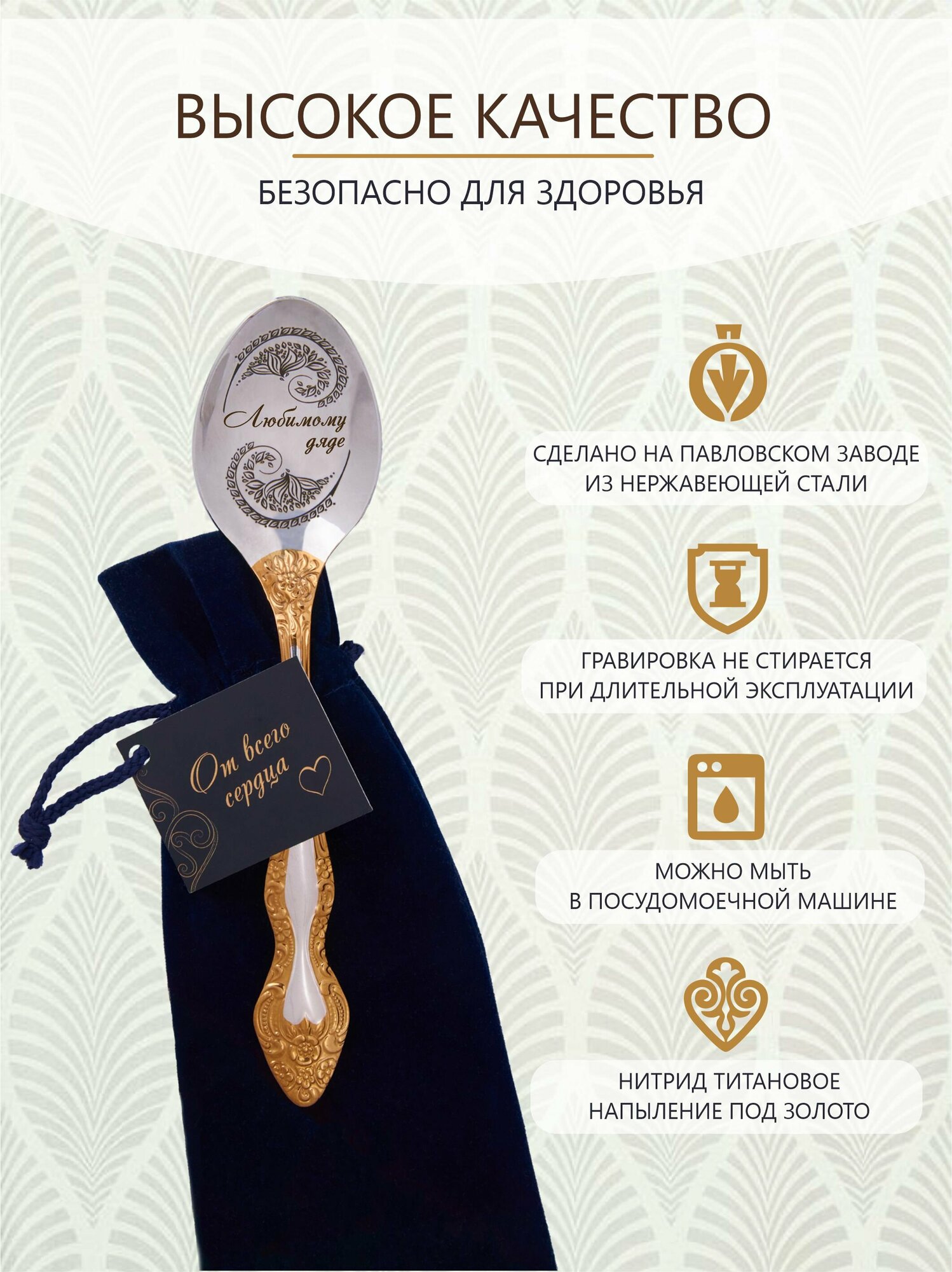 Ложка столовая именная Любимому дяде из нержавеющей стали от "Pro100laser" — фото 1
