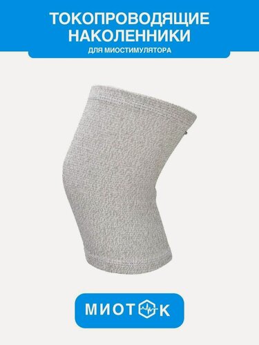 Изображение товара Токопроводящие наколенники для миостимулятора