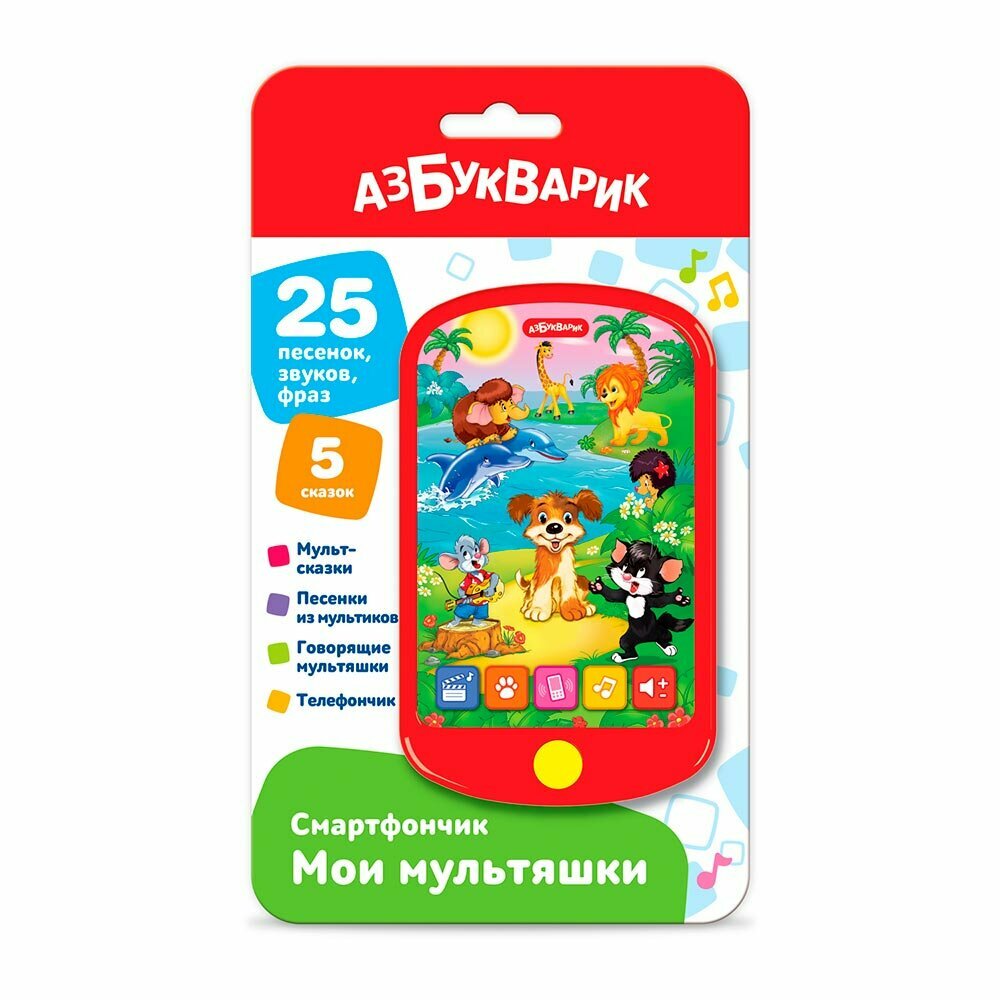 Азбукварик. Смартфончик Мои мультяшки арт.3020