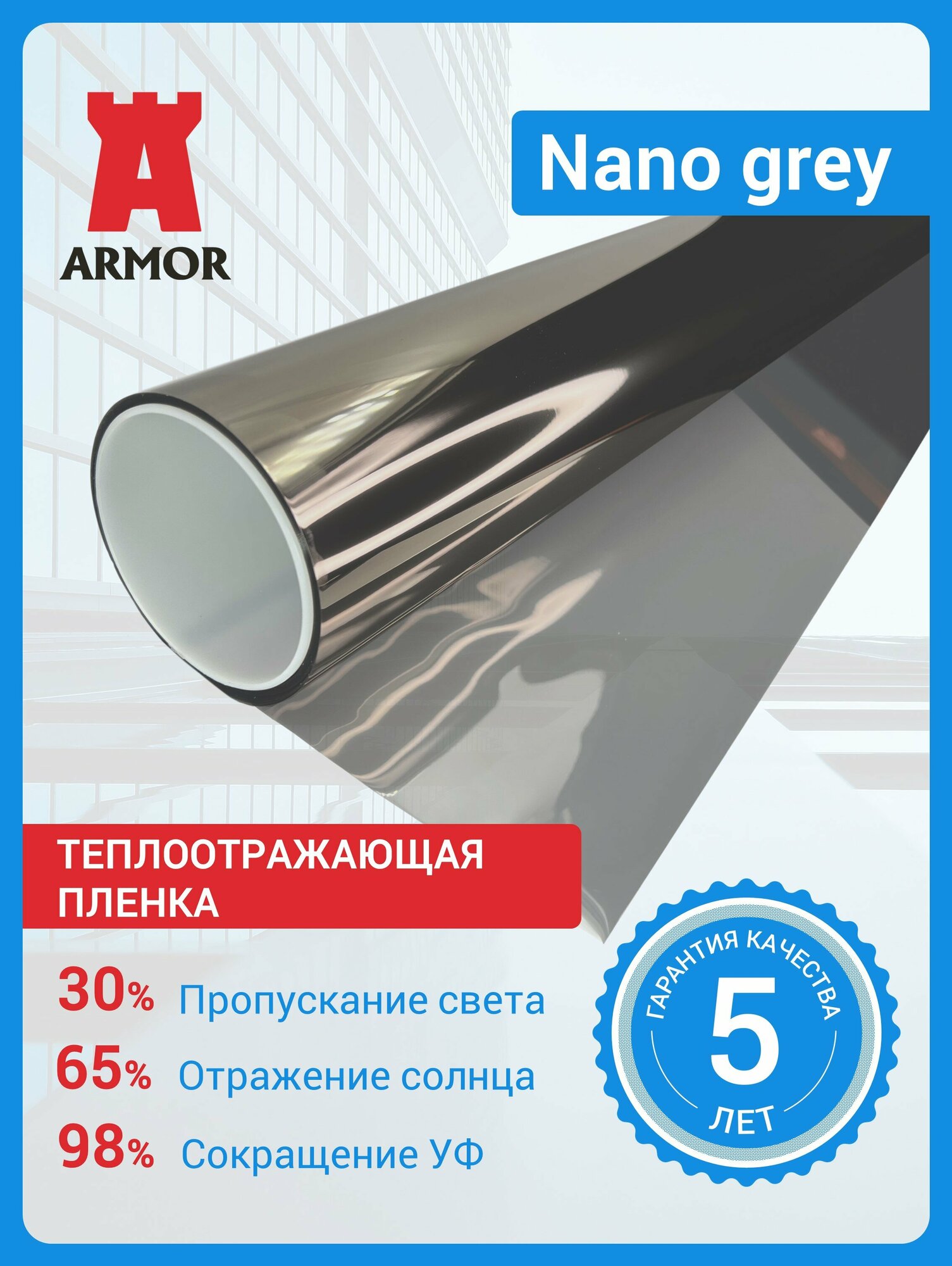 Самоклеящаяся атермальная пленка для окон Nano Grey, цвет - серый, размер 0,75 м. х 2 м. (75х200 см)