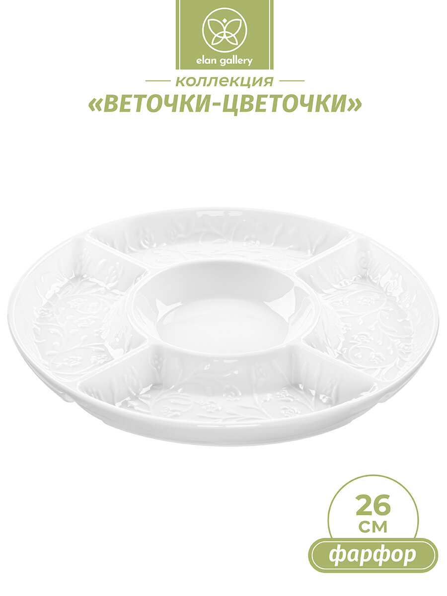 фото Блюдо - менажница Elan Gallery "Веточки-цветочки" 26*26*2,5 см, цельная, 5 секций