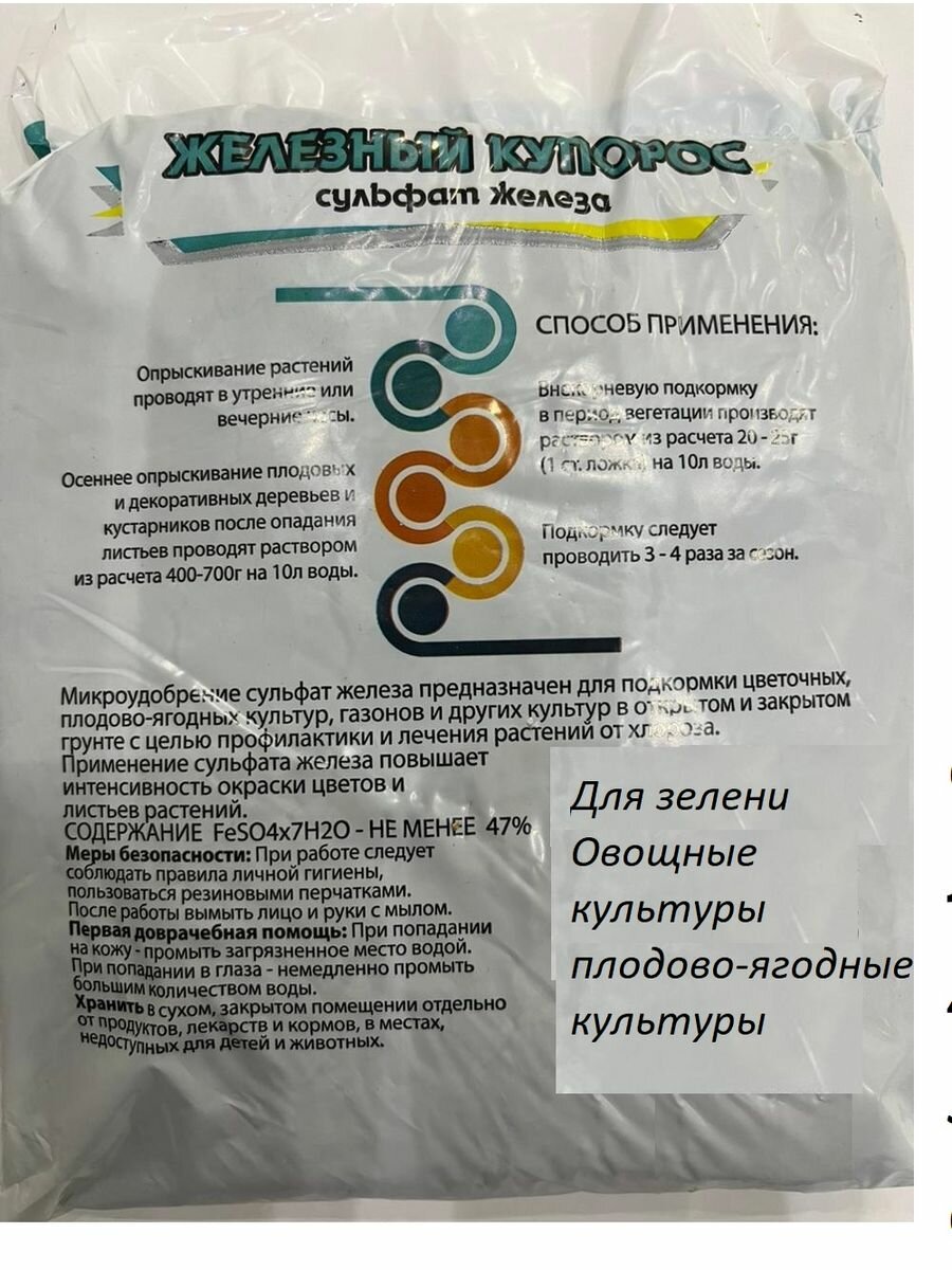 Антисептик для плодовых культур "Железный Купорос" 3кг — фото 2