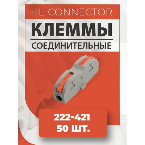 Клеммы проходные CMK401 222-421 50 шт.