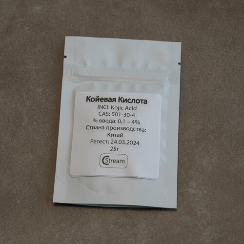 Койевая Кислота/ Kojic Acid для производства косметики в металлизированном пакете 25г