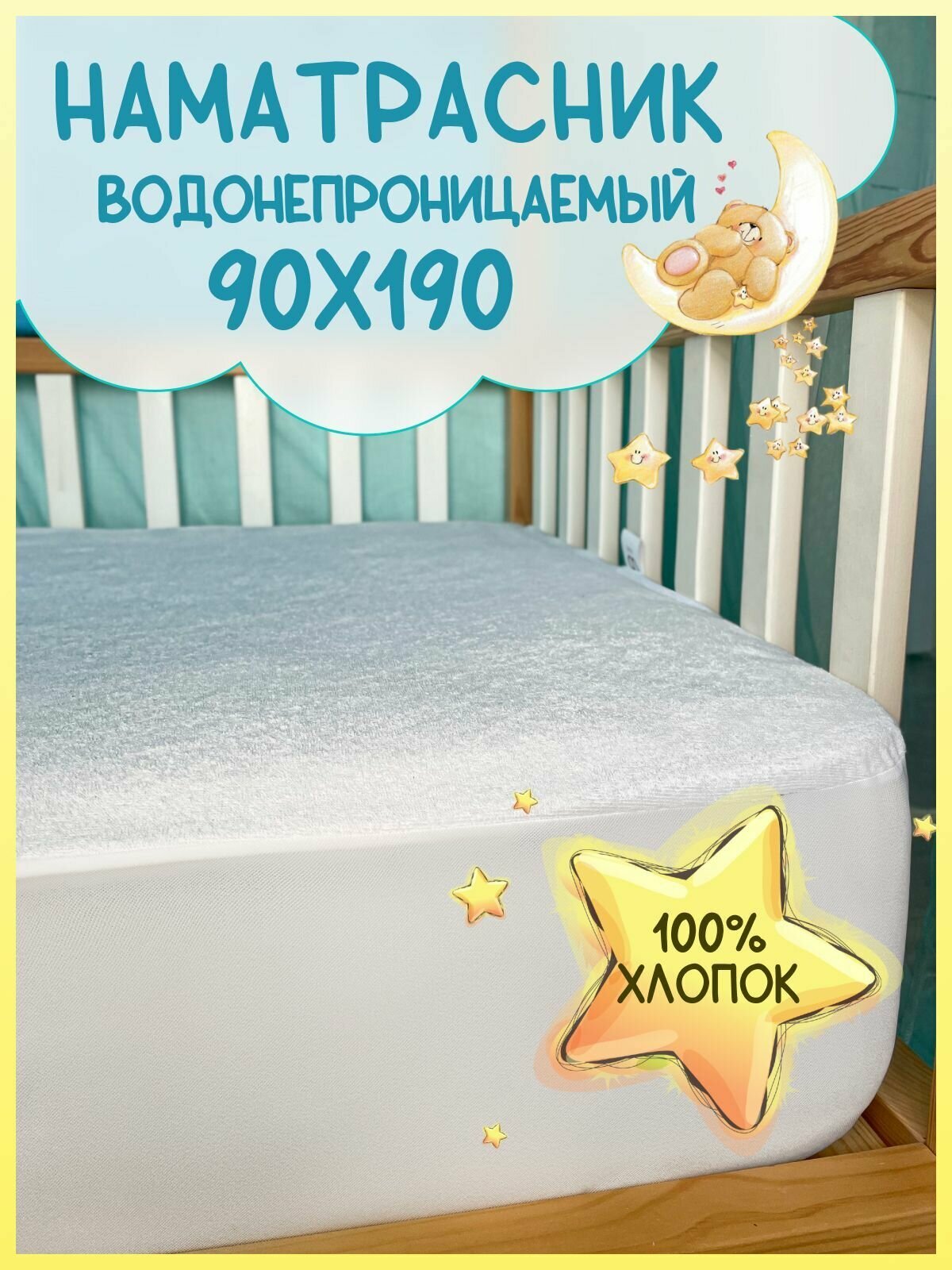 фото Детский непромокаемый наматрасник хлопковый на резинке с бортом