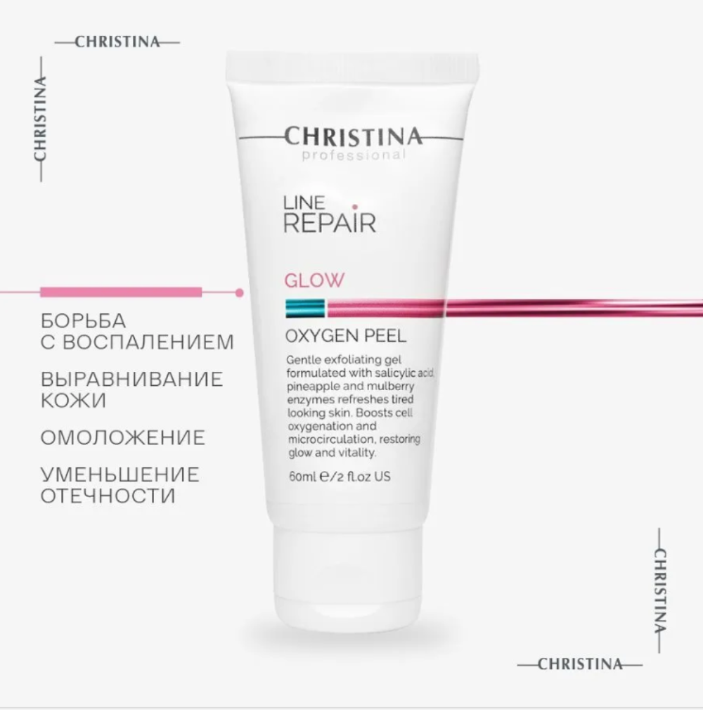 Кислородный пилинг Christina Line Repair Glow Oxygen Peel 60 мл - фото №7