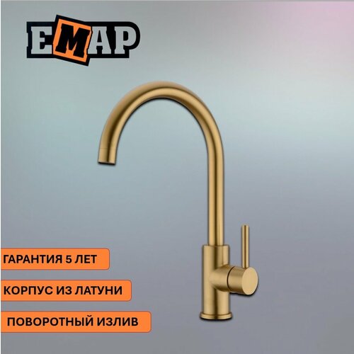 Смеситель Emar ECB-3004 PVD Golden