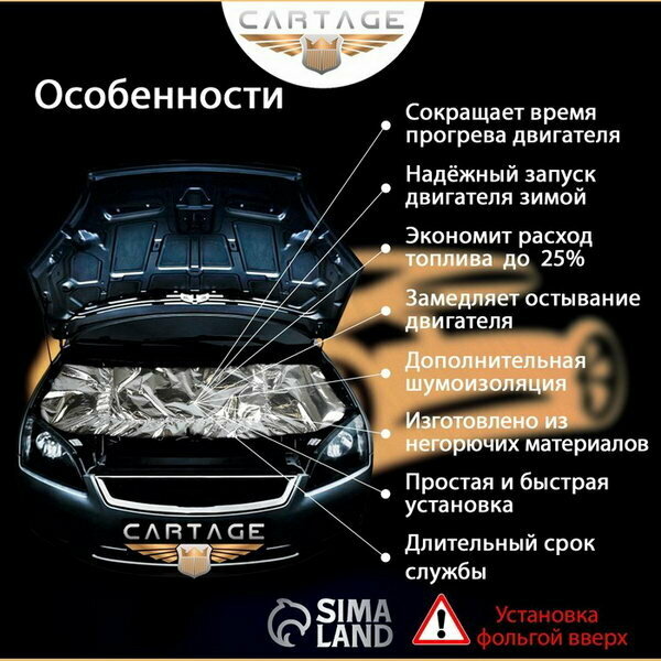 Автоодеяло для двигателя 160 x 90 см, фольгированное, чёрное