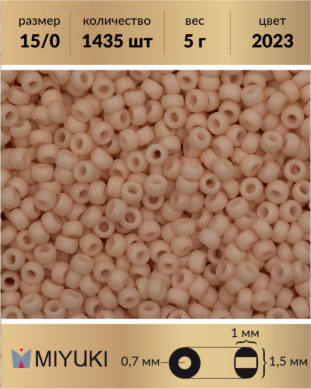 фото Бисер Miyuki, размер 15/0, цвет: Матовый непрозрачный бледно-розовый (2023), 5 грамм