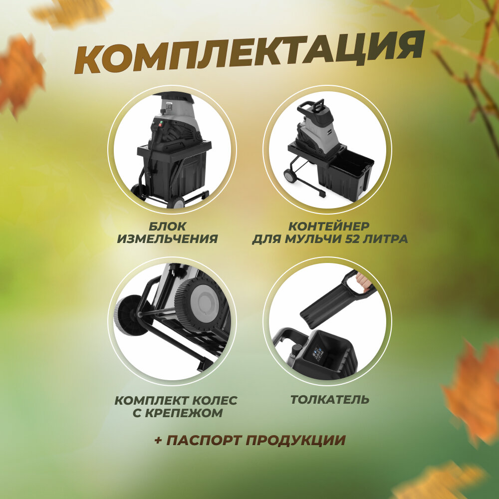 Электрический измельчитель садовый для сухих веток Kettama MPS02D — фото 5