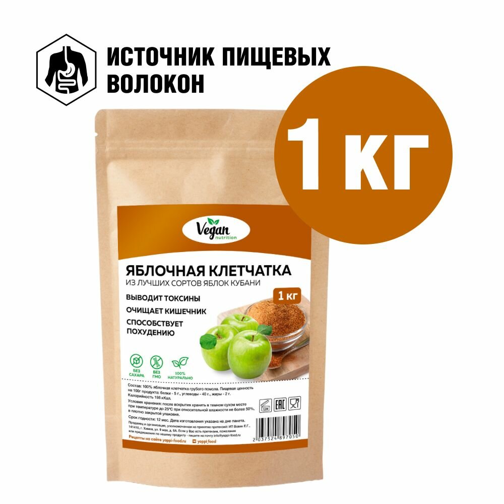 Клетчатка яблочная "Vegan Nutrition" крупного помола для похудения, 1 кг