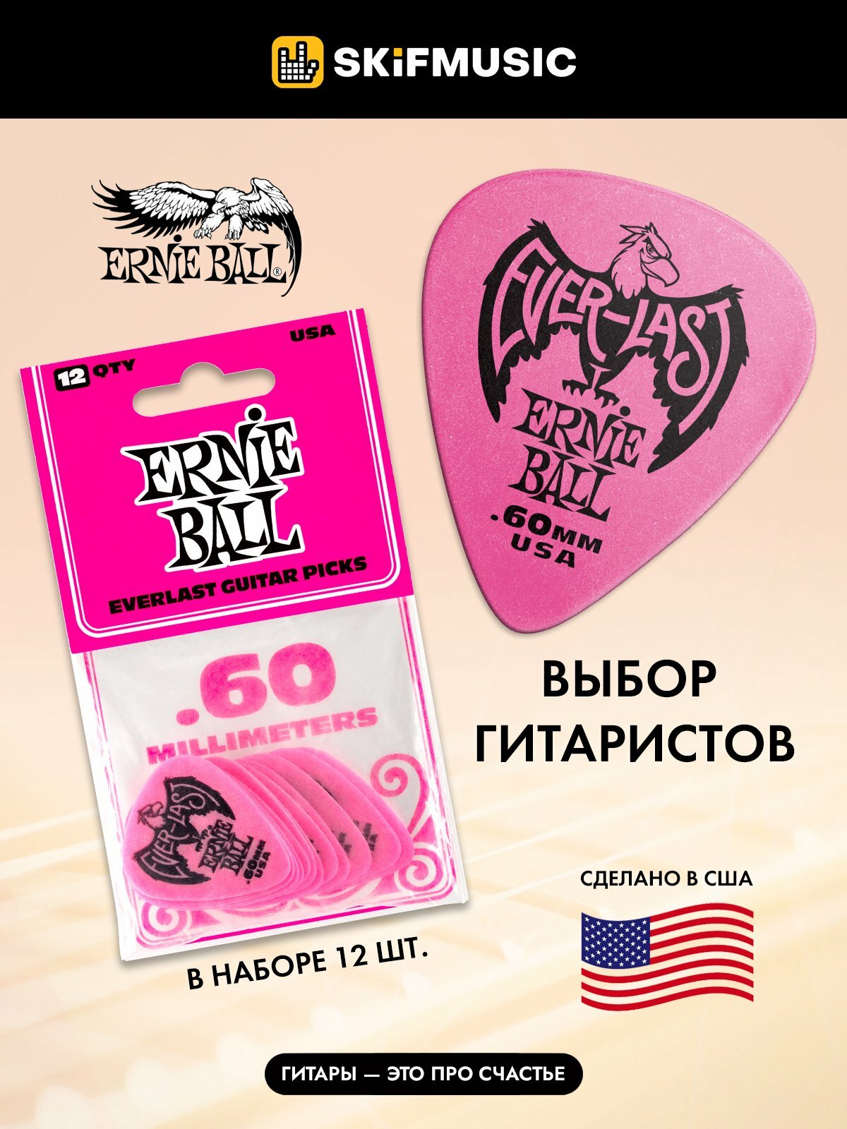 ERNIE BALL 9179 Everlast Набор медиаторов