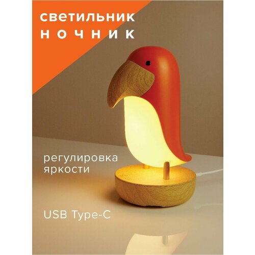 Светильник ночник декоративный светильник Jazzway Тукан JS5-TOCO-og 1359₽