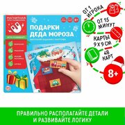 Магнитная игра «Подарки Деда Мороза», 48 карт, 10 магнитных деталей