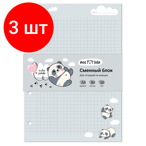 Комплект 3 шт, Сменный блок 80л, А5, MESHU Cute panda, пленка т/у, в клетку