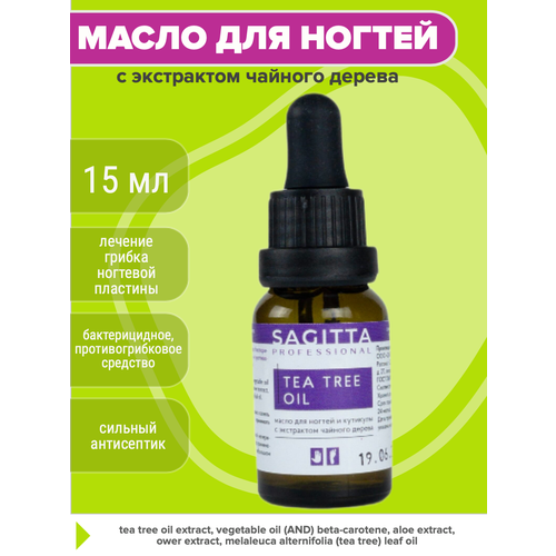 Sagitta Масло для ногтей с экстрактом чайного дерева 15ml масло для волос nords secret melissa and tea tree oil 22 мл