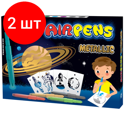 Комплект 2 шт, Фломастеры воздушные Centropen AirPens Metallic, 08цв.+8 трафаретов, картон. упаковка