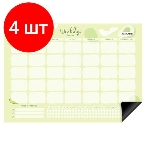 Комплект 4 шт Магнитный планер на месяц MESHU А4 Avocado с маркером 1030₽