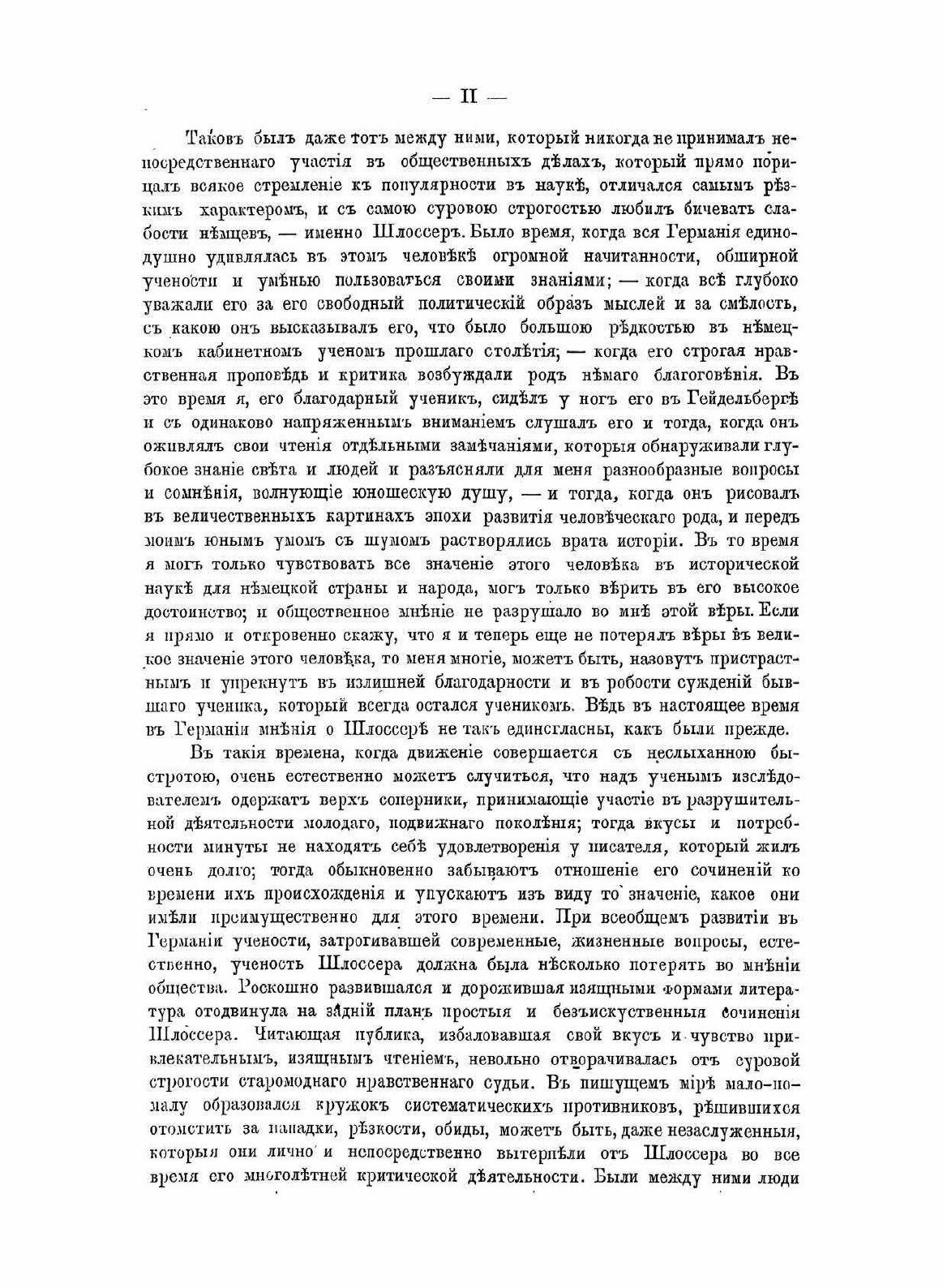 Книга Всемирная История, том 1 - фото №4