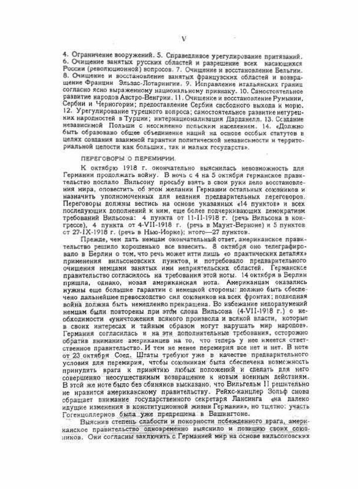 Книга Версальский Мирный Договор - фото №3