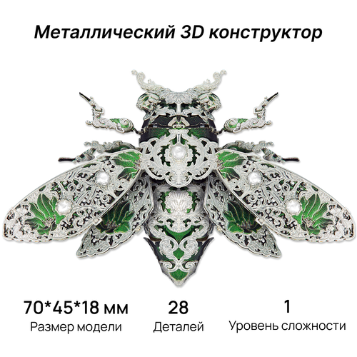 Конструктор металлический, брошь магнитная Цикада