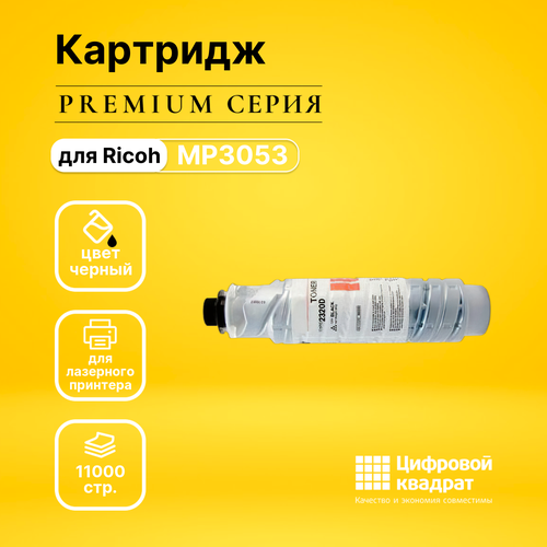 Картридж DS для Ricoh MP3053