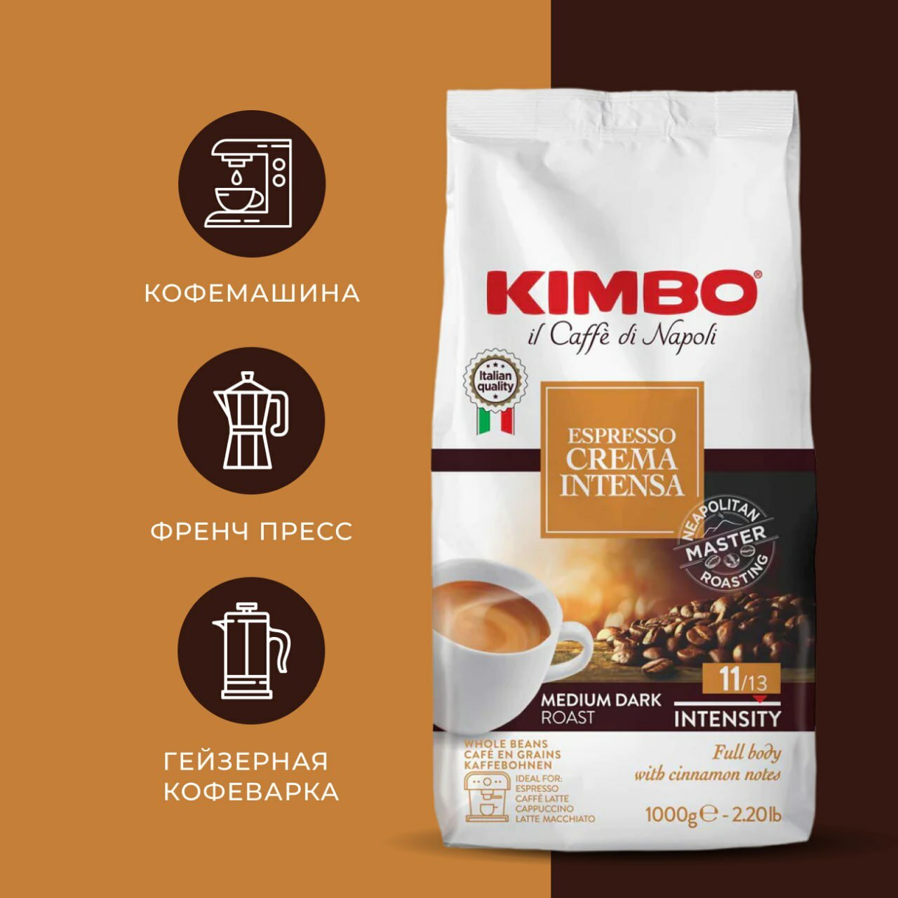 Кофе в зернах Espresso Crema Intensa 1 кг, зерновой кофе арабика и робуста