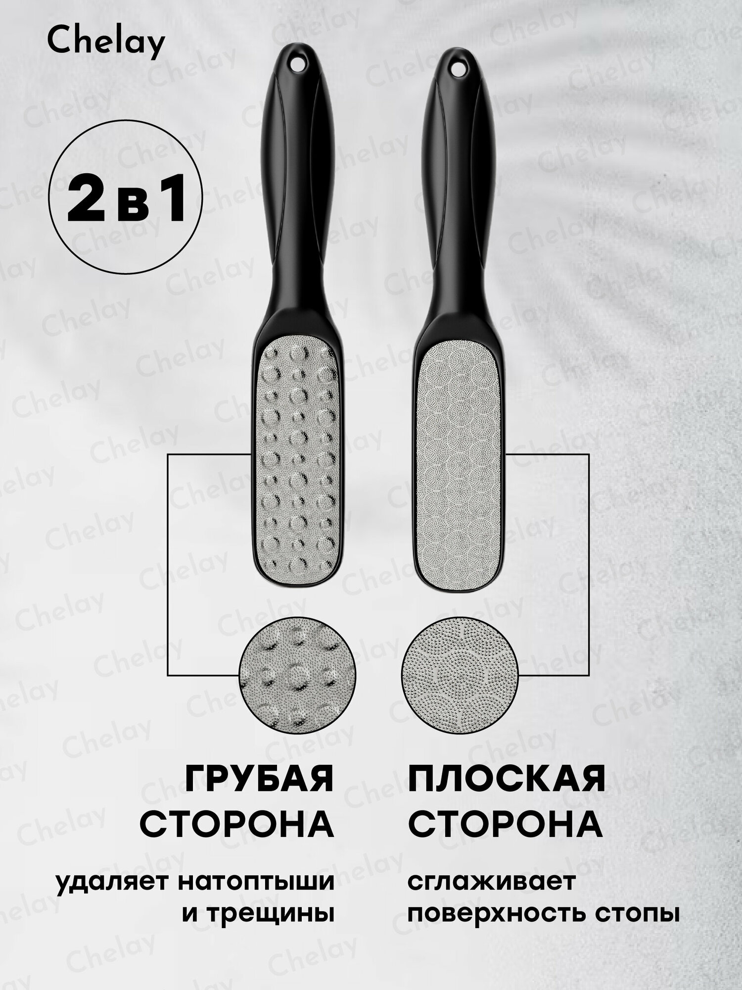 Лазерная педикюрная терка пемза пилка для ног или пяток металлическая двухсторонняя Chelay