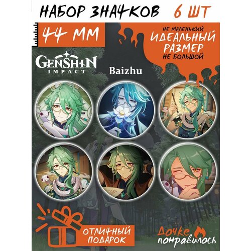 фото Значки на рюкзак genshin impact геншин импакт дочке понравилось