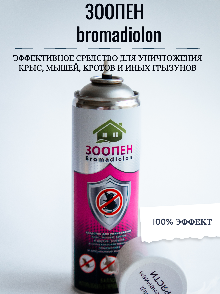 Средство для уничтожения крыс мышей кротов и других грызунов Зоопен Bromadiolon 550 мл
