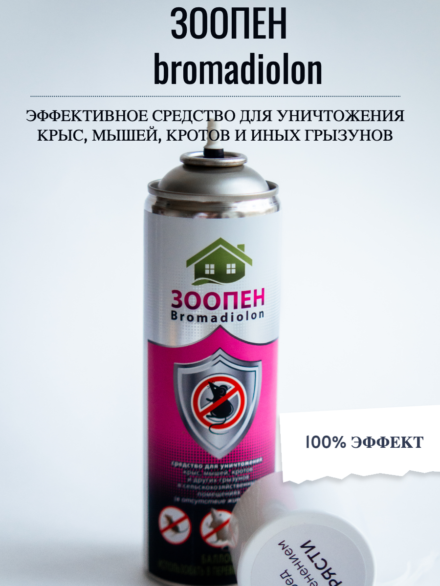 Средство для уничтожения крыс мышей кротов и других грызунов "Зоопен Bromadiolon" 550 мл