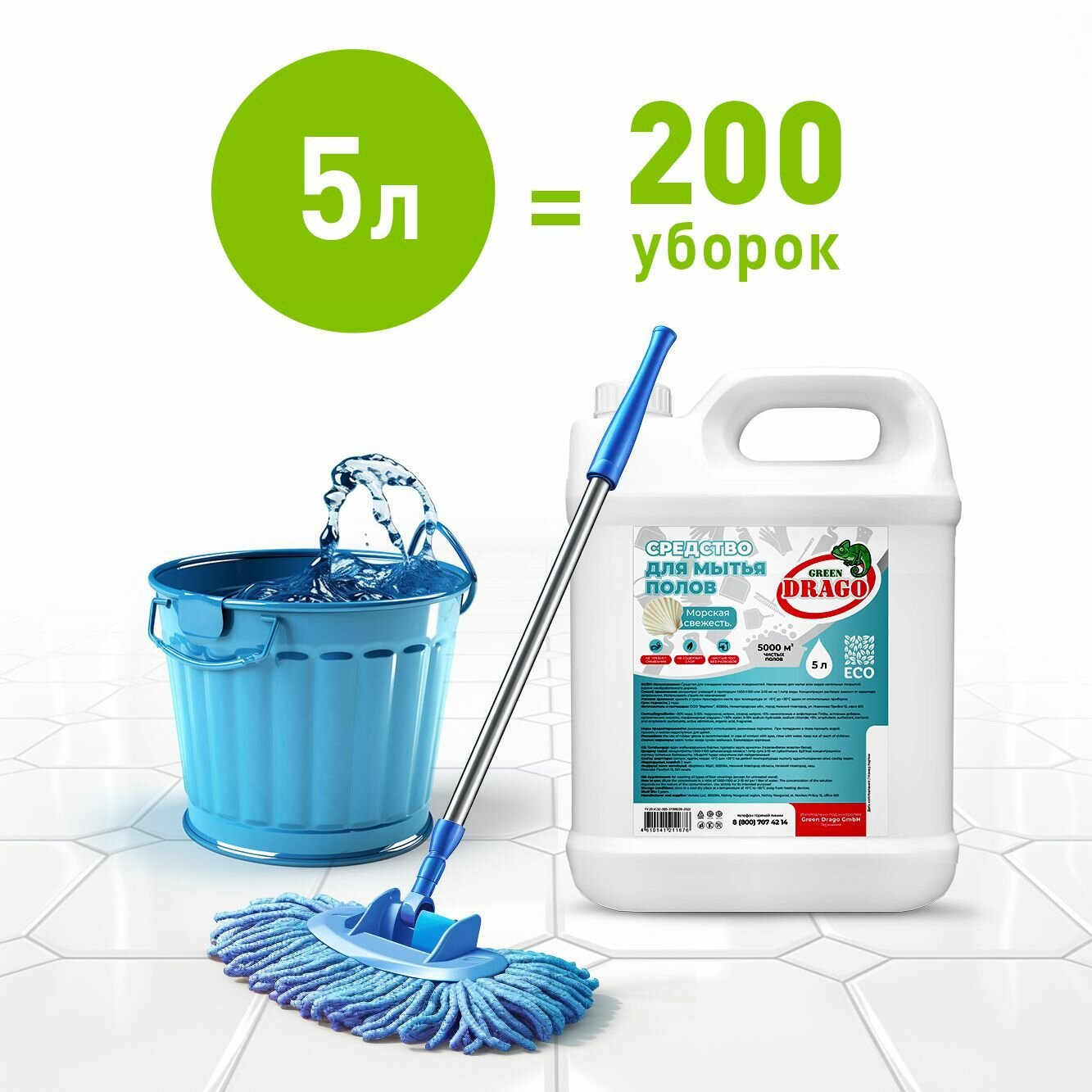 Чистящее средство для мытья полов жидкость для уборки дома 5л морская свежесть Green Drago