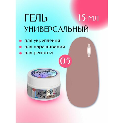 Гель для моделирования 05 темно-бежевый Lacome 15 г