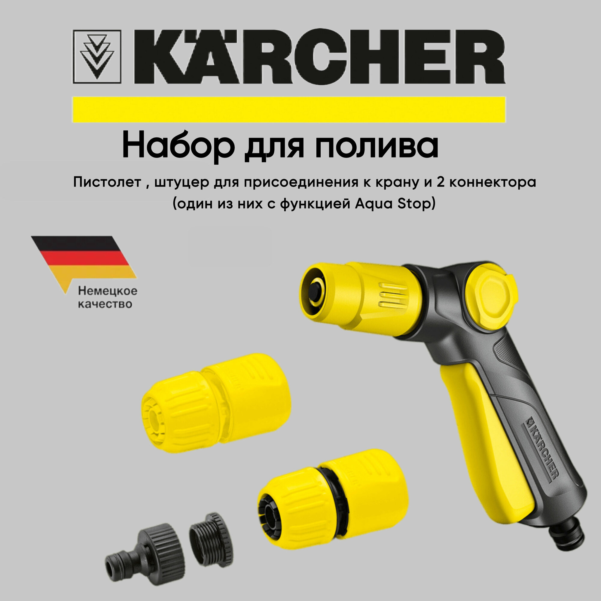 Набор для полива KARCHER 26452890