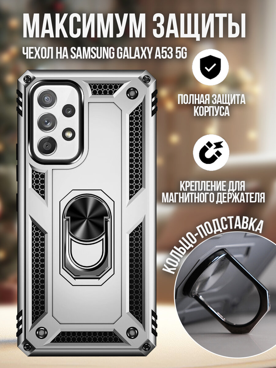 Чехол противоударный на Samsung Galaxy A53 5G защитный бампер на Самсунг Галакси А53 с кольцом-подставкой Белый