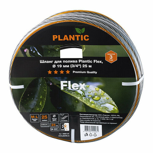 Шланг Plantic Flex 19мм (3/4) 25м (19001-01) шланг gardena flex 19мм 3 4 25м 18053 20 000 00