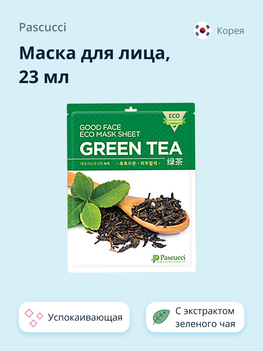 Маска для лица PASCUCCI с экстрактом зеленого чая, успокаивающая, 23 мл
