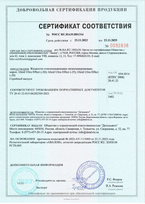 Автостеклоочиститель Gleid Ultra Effect (-30) с жёлтой крышкой, 2 шт. — фото 3