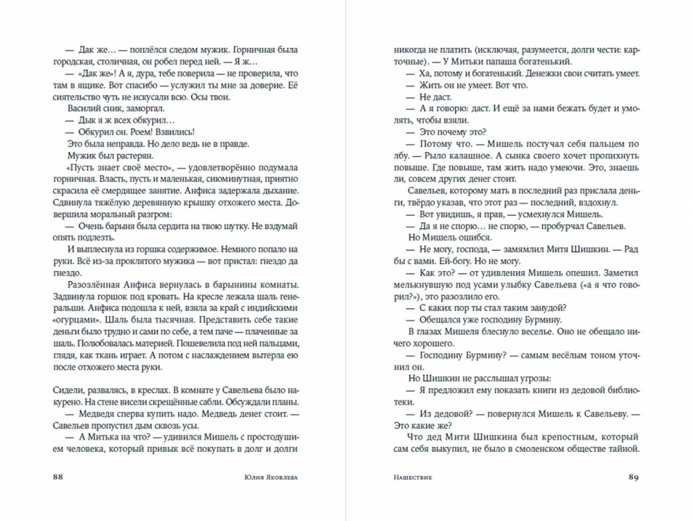Нашествие (Яковлева Юлия Юрьевна) - фото №13